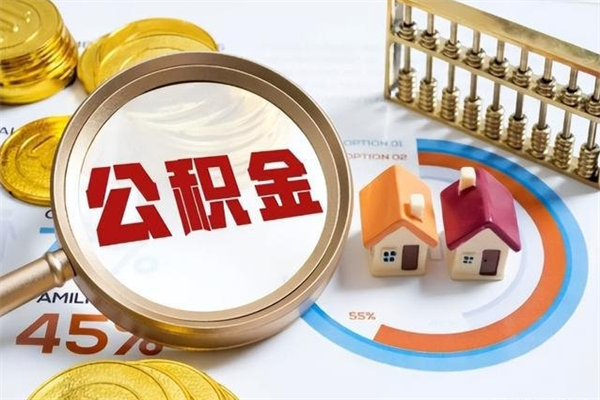 包头手机公积金提取（手机公积金提取流程2021）